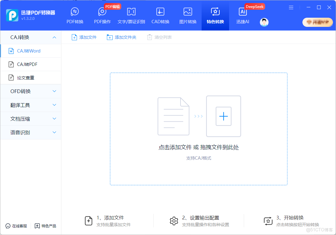 CAJ格式轉PDF原來如此簡單_服務器