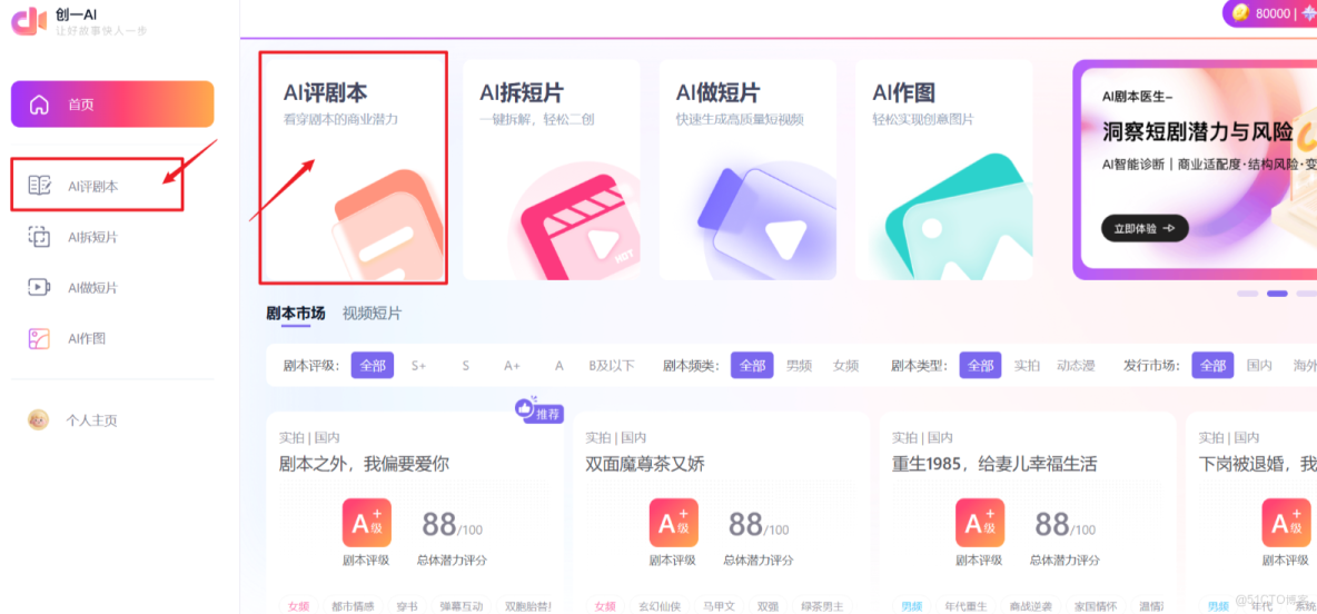 2025年保姆級教程：用AI評劇本，精準打磨短劇爆款腳本_創一