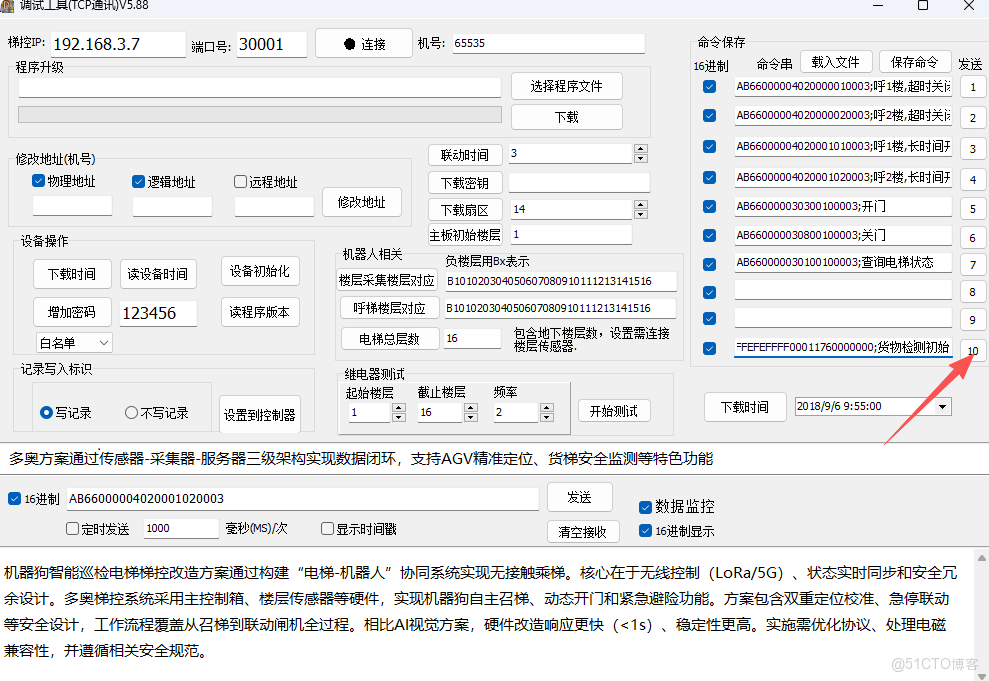多奧方案通過智能梯控系統與機器人之間的緊密協作，實現了機器人自主乘梯的智能化、高效化，為智慧建築的發展提供了有力支持。我們期待與各方合作伙伴攜手共進，共同推動智能機器人乘梯控制技術的創新與應用。_機器狗_04