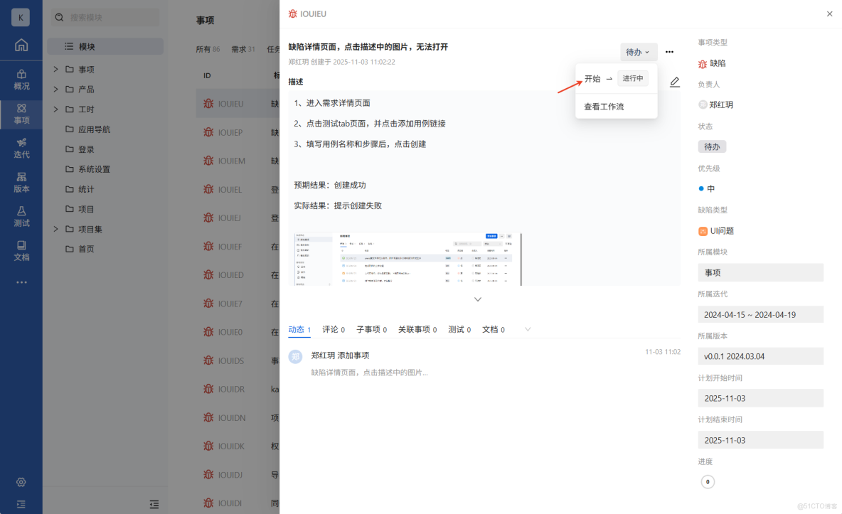 kanass實戰指南(5) - 測試團隊如何通過kanass管理跟蹤用例與缺陷_項目管理工具_09