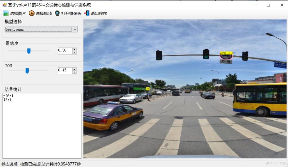 [C#][winform]基於yolov11的45種交通標誌檢測與識別系統C#源碼+onnx模型+評估指標曲線+精美GUI界面_System_02