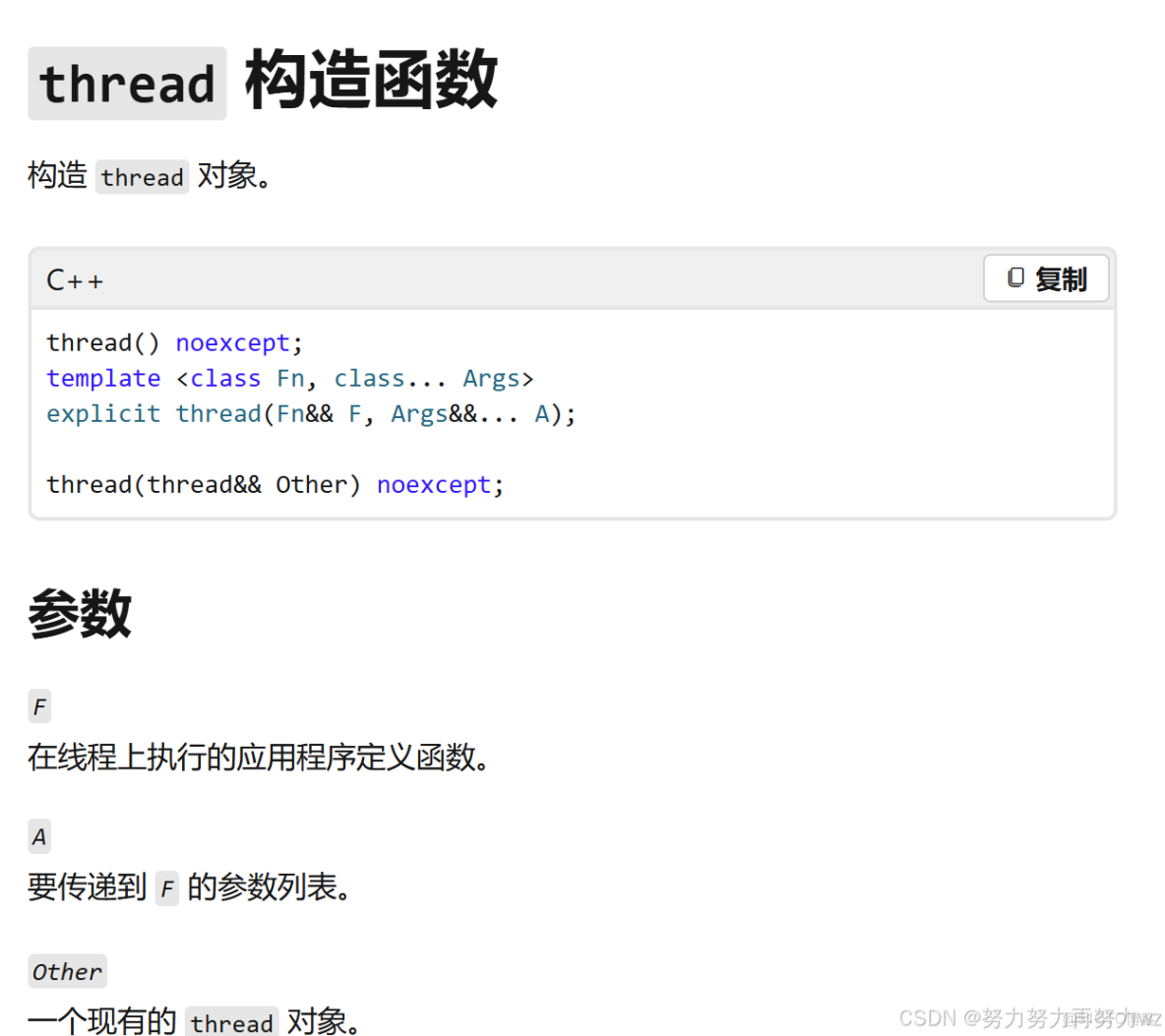 深入剖析C++11線程庫std::thread，邁入多線程編程的大門_#c++_04