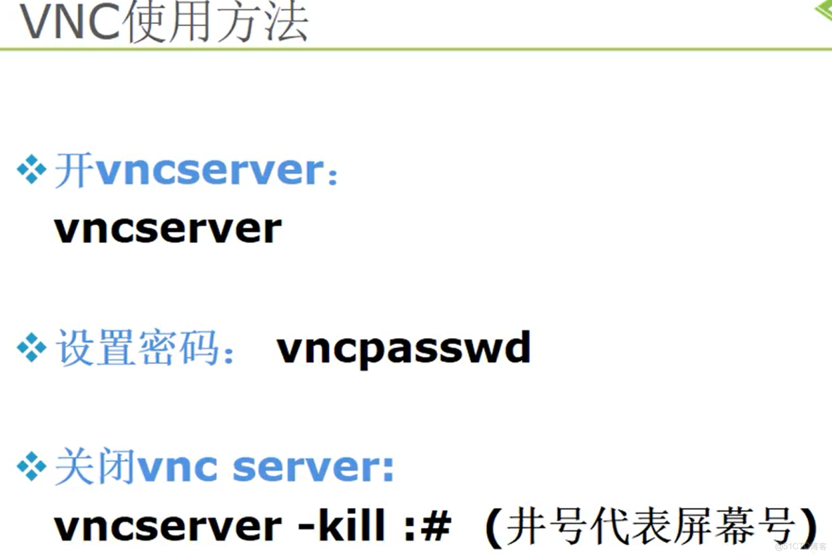 linux將vncserver製作成systemd_#linux_02