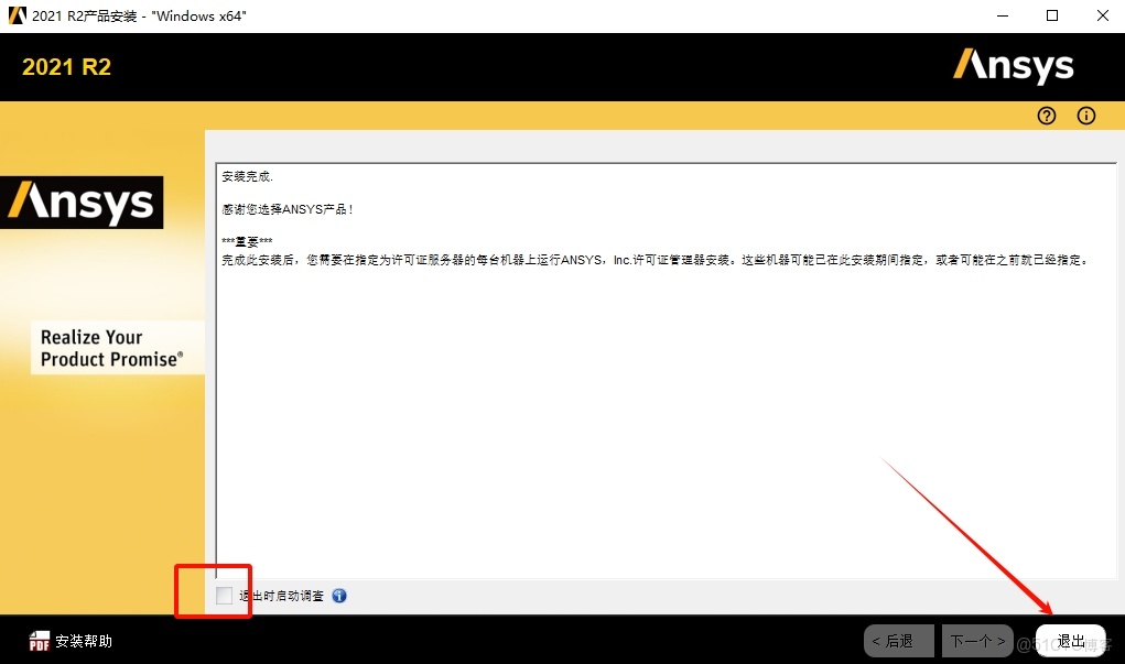 ANSYS 2021 R2 安裝教程(含安裝包)_軟件安裝_20