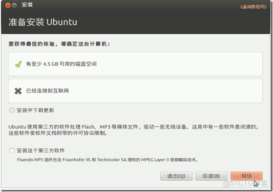 如何把當前ubuntu系統壓縮成鏡像文件 ubuntu12.04鏡像文件_重啓_13