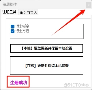 博士鈑金Doctor+博士萬通（SolidWorks插件） 安裝教程和安裝包_博士萬通_06
