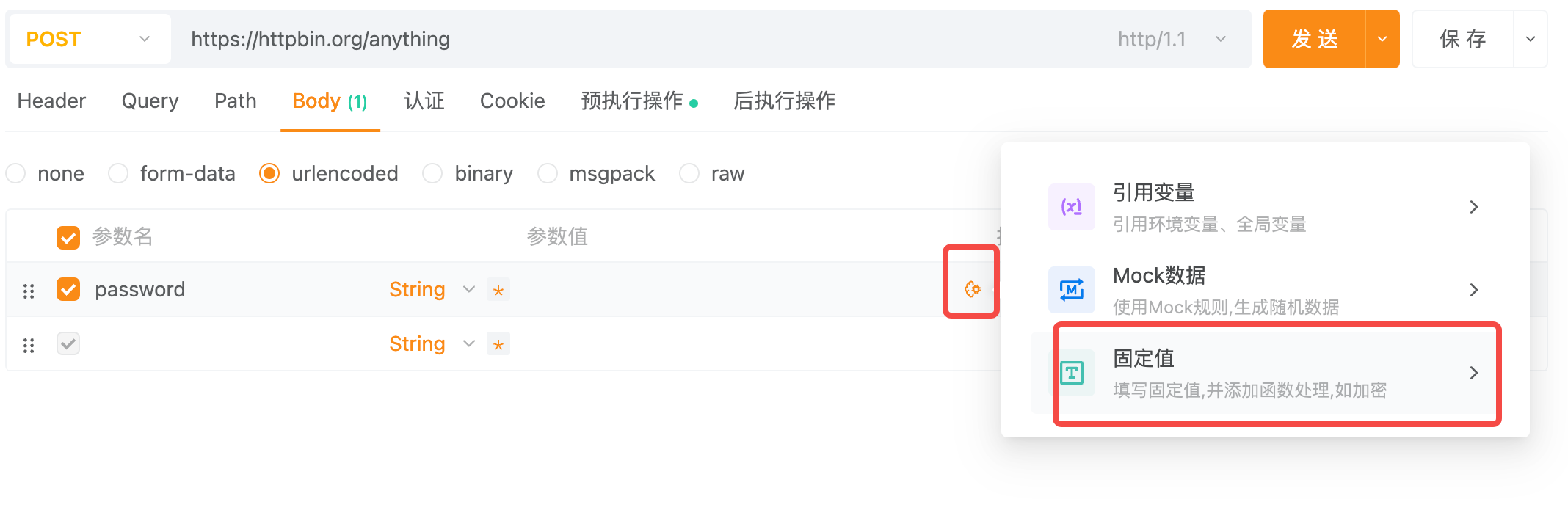 Apipost動態值設置