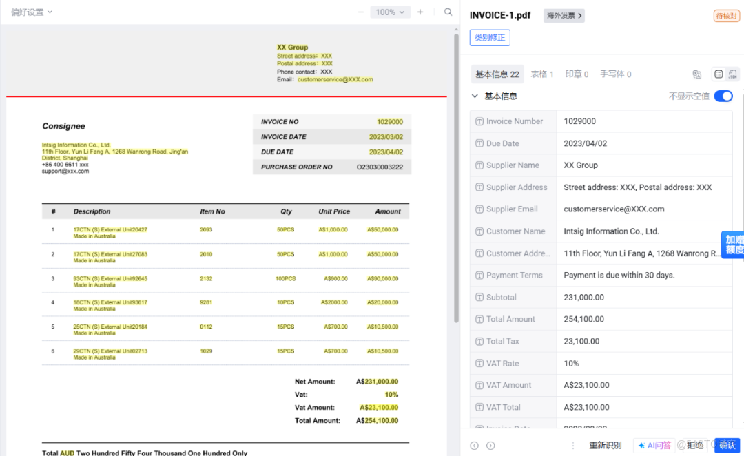 銀行國際結算單證自動化處理系統_數據