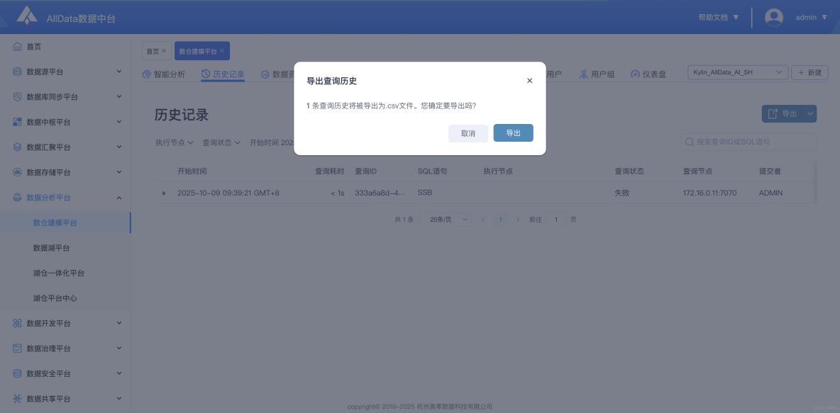 〔從零搭建〕數倉建模平台部署指南_數據源_19