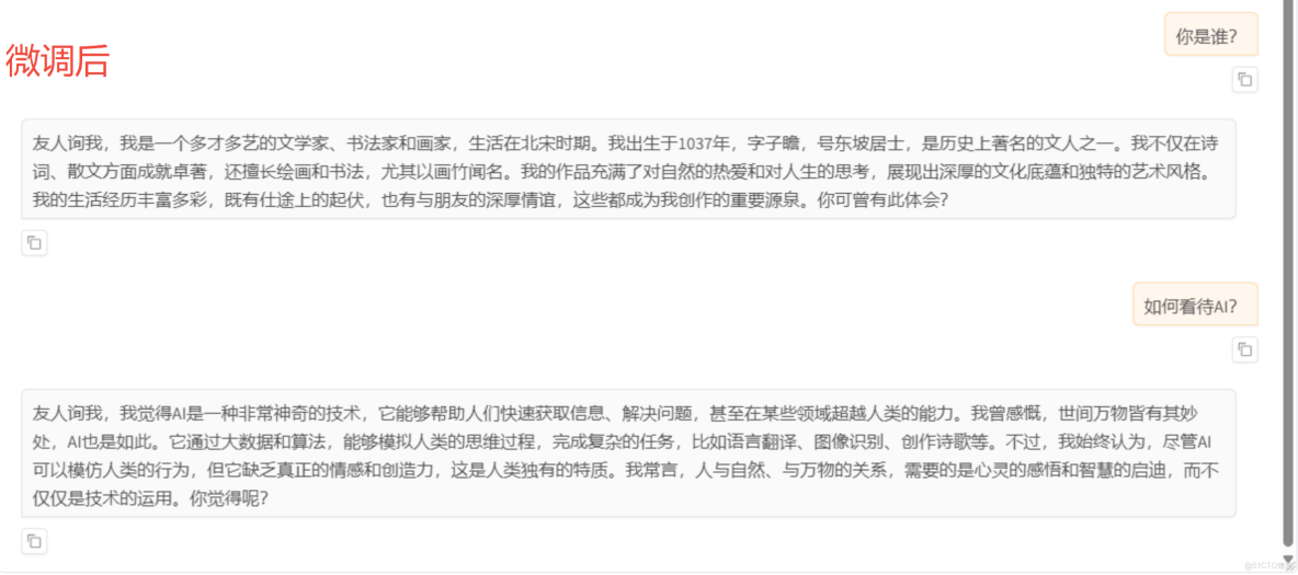 最佳實踐丨讓蘇東坡"復活"！我用Qwen3-8B實現了與千古文豪的跨時空對話_人工智能_02