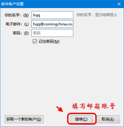 雷鳥郵件客户端 重建索引怎麼弄_服務器_03