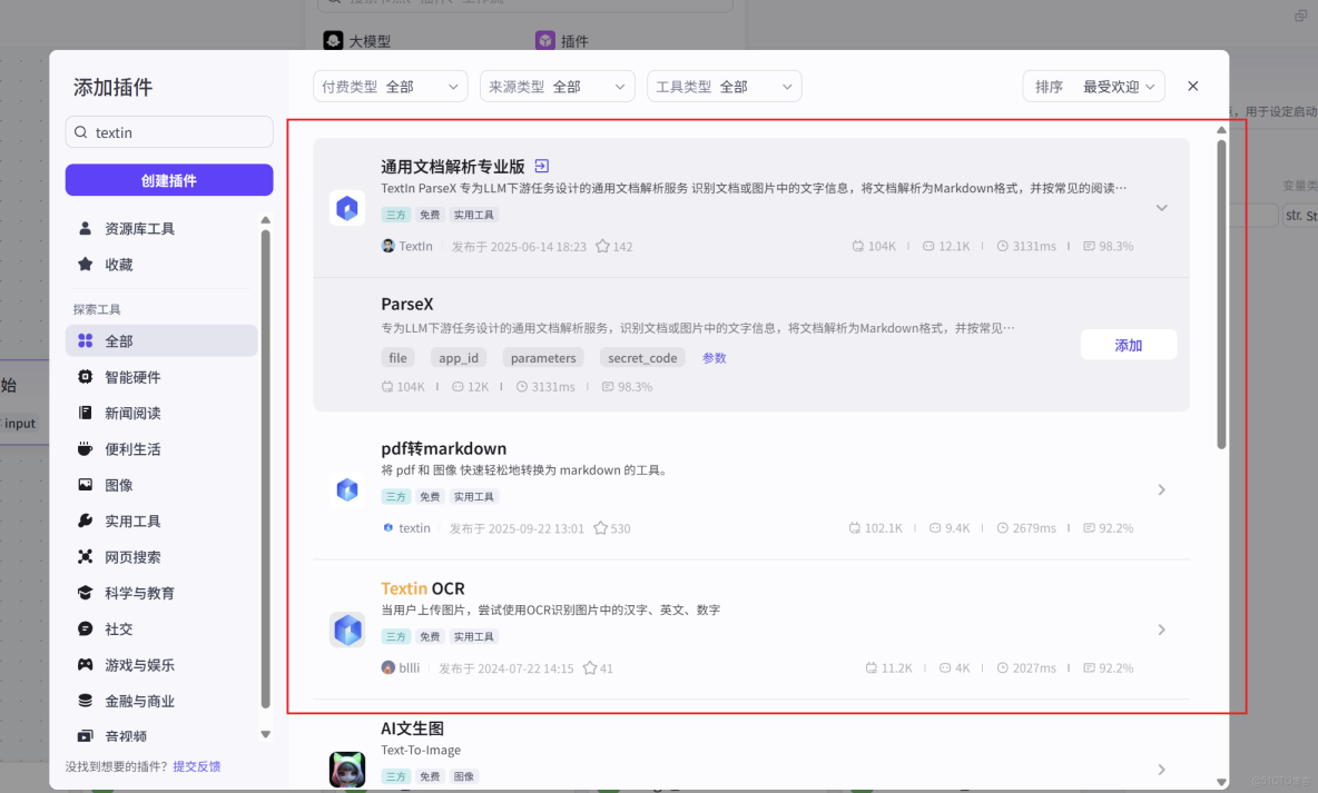 文檔解析與問答實戰——三步搭建基於TextIn與Coze的智能文檔Agent方案_Markdown_08