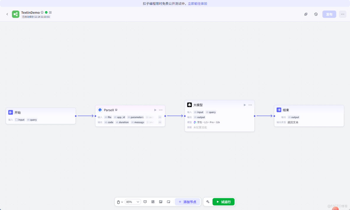 文檔解析與問答實戰——三步搭建基於TextIn與Coze的智能文檔Agent方案_結構化_15