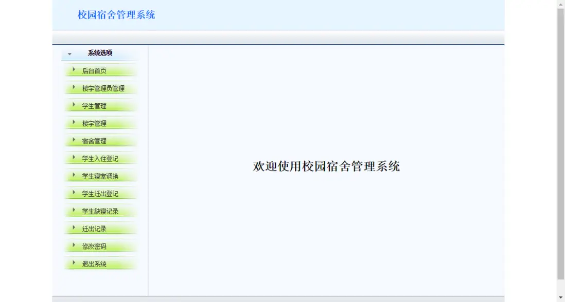 系統管理員首頁