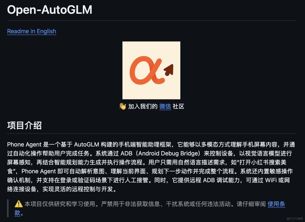 智譜AI開源AutoGLM，AI手機進入“去壟斷”新階段！_豆包手機_03