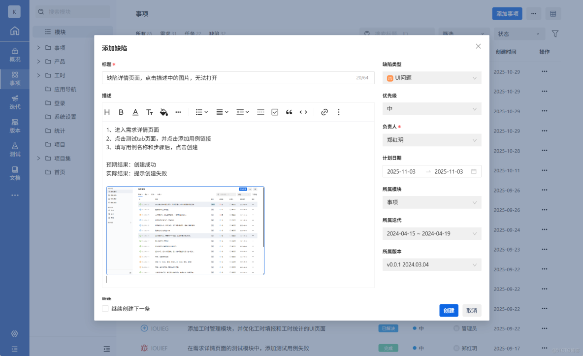 kanass實戰指南(5) - 測試團隊如何通過kanass管理跟蹤用例與缺陷_jira_08