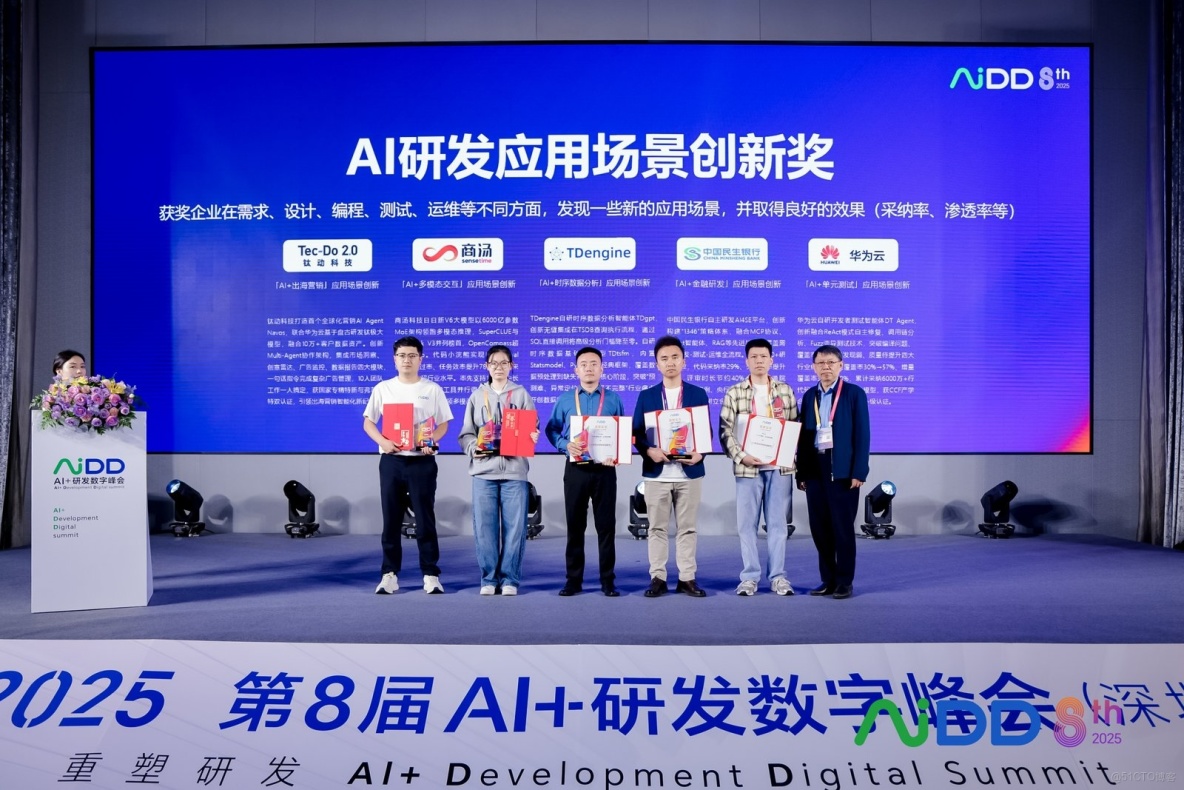 時序數據庫 TDengine 榮獲第8屆 AiDD 峯會“AI 研發應用場景創新獎”_數據分析