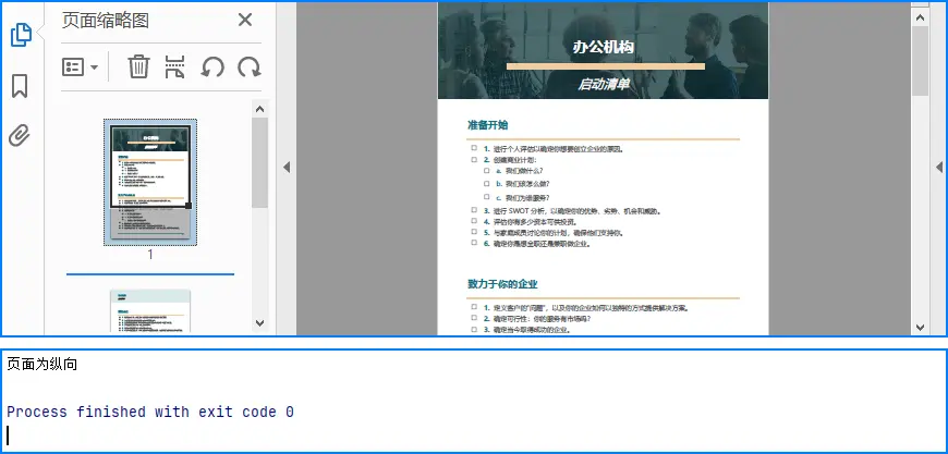 Python獲取PDF頁面方向