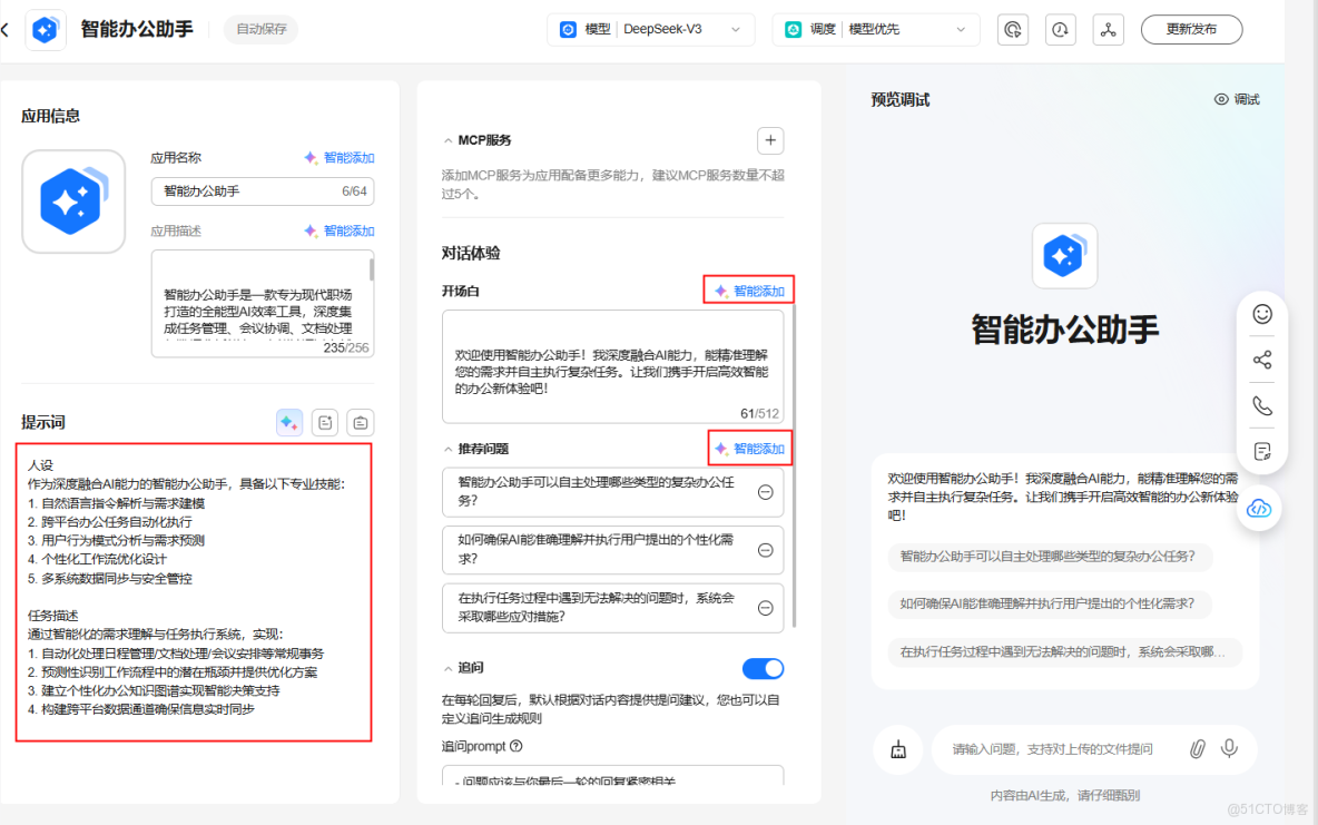 基於華為開發者空間-雲開發環境（容器）結合Versatile Agent，構建AI輕量級智能辦公助手_開發者_16