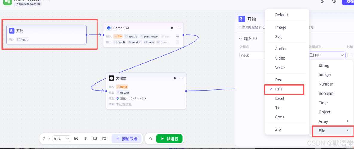 手把手搭建：TextIn+火山引擎自動化文檔處理工作流_結構化_13