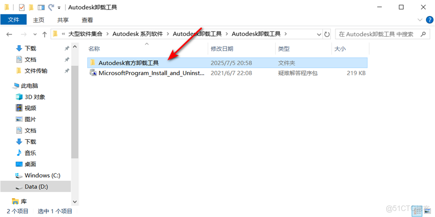 Autodesk 卸載工具：專業處理 Autodesk 系列軟件卸載，深度清除註冊表、文件等殘留數據_文件系統_02