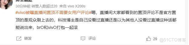 vivo員工捅了大婁子？直播間置頂不需女用户評論被罵上熱搜_用户需求_14