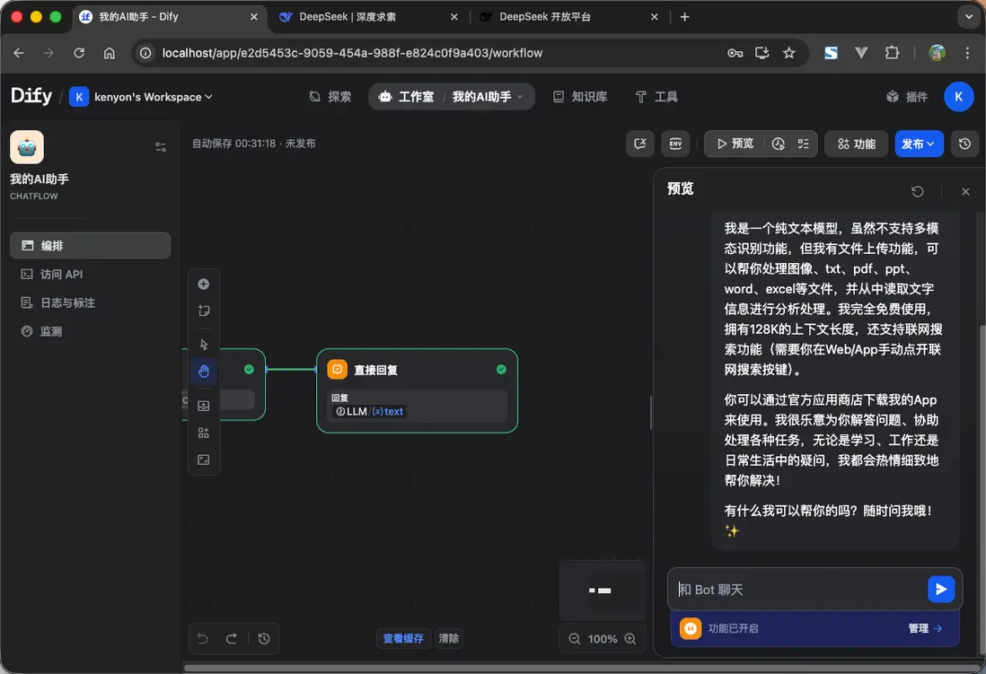 Dify新建應用頁面