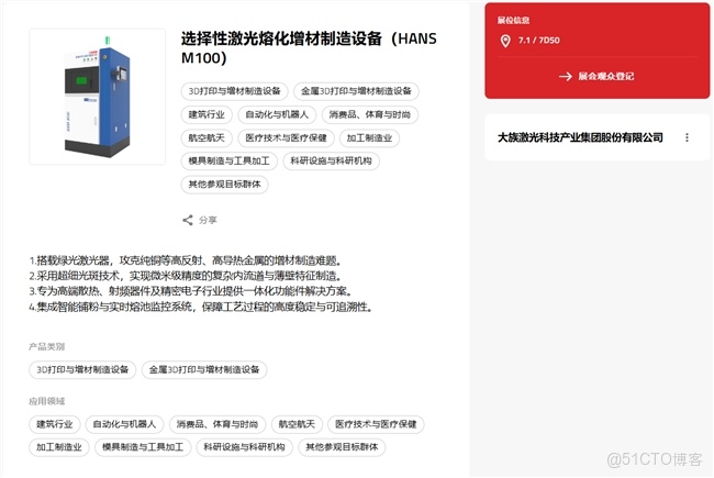 2026上海TCT亞洲3D打印展規模創新高：千款新品將曝光，鏈接全球增材製造新格局_3D_04