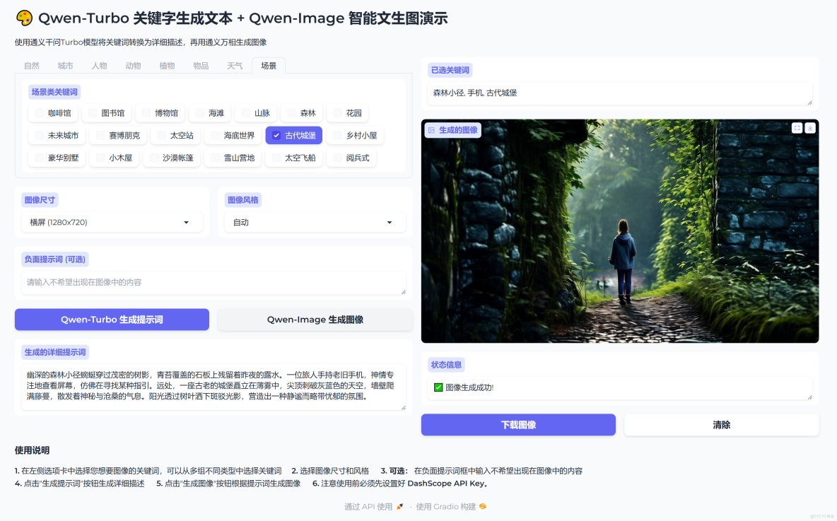 構建AI智能體：二十二、雙劍合璧：Qwen系列雙模型在文生文、文生圖中的搭配應用_文生圖_10