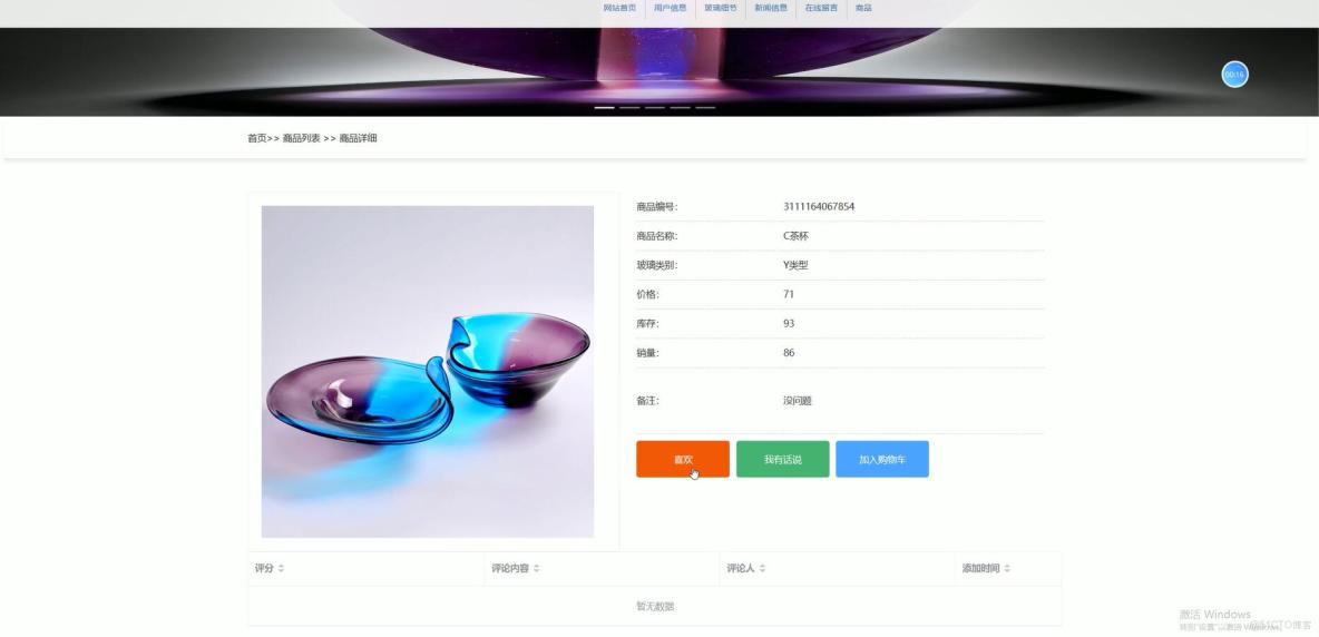 基於VUE的藝術玻璃銷售管理系統[VUE]-計算機畢業設計源碼+LW文檔_管理系統_03