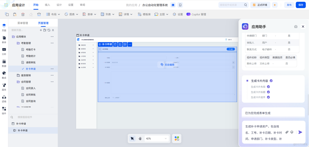 移動端案例詳解：基於smardaten實現OA系統_人工智能_06