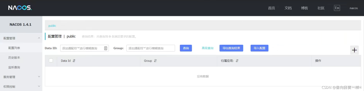 nacos鏡像怎麼離線下載_nacos鏡像怎麼離線下載_04