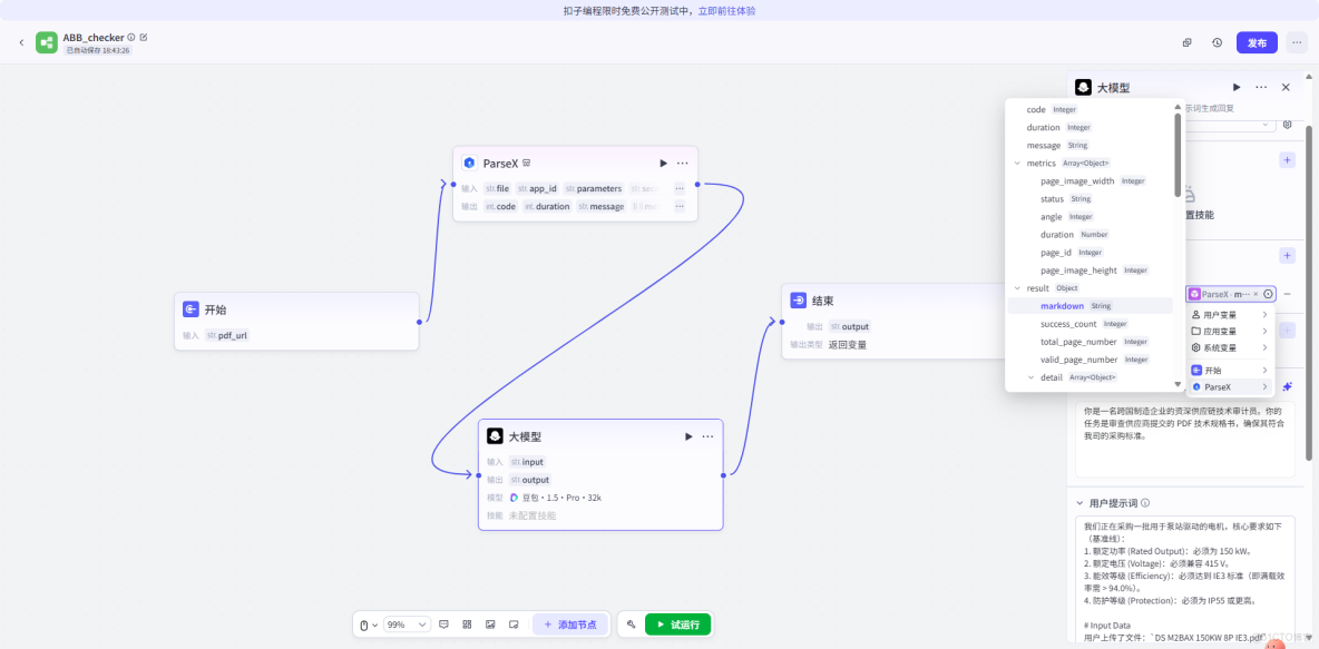 數字員工：用 TextIn + Coze 構建企業跨國供應鏈的“知識審計鏈”_Markdown_07