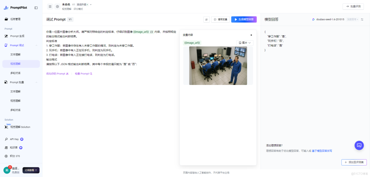 一款由字節跳動推出的 AI 提示詞生成和優化工具，為你提供更精準，專業，可持續迭代提示詞！_應用場景_05