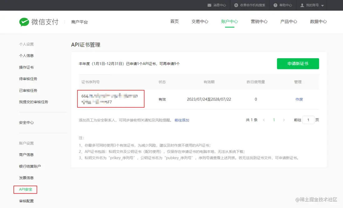 獲取證書序列號