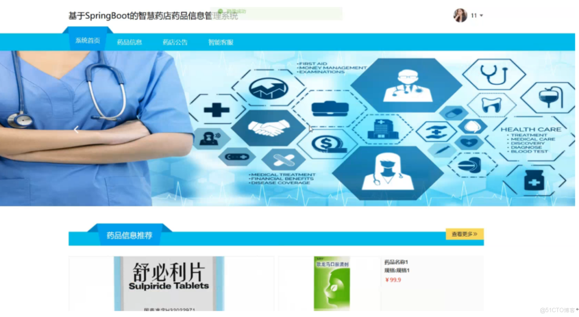 基於SpringBoot的智慧藥店藥品信息管理系統-計算機畢業設計源碼+LW文檔_ci