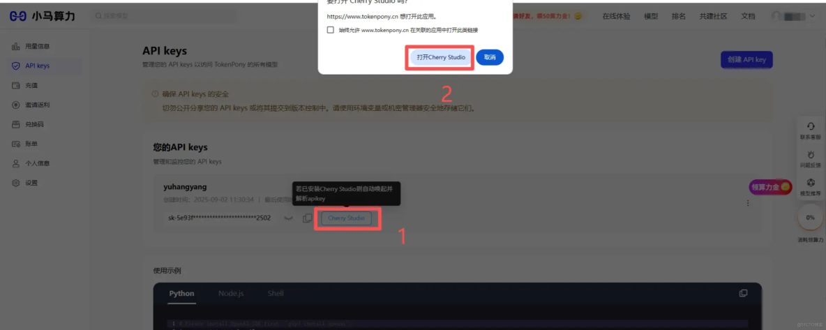 小馬算力接入Cherry Studio技術分享_批量添加_02