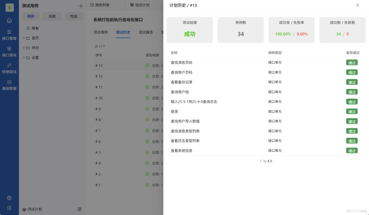 PostIn從初級到進階(7) - 對接口進行全方位自動化測試，有效確保接口質量_測試計劃_18