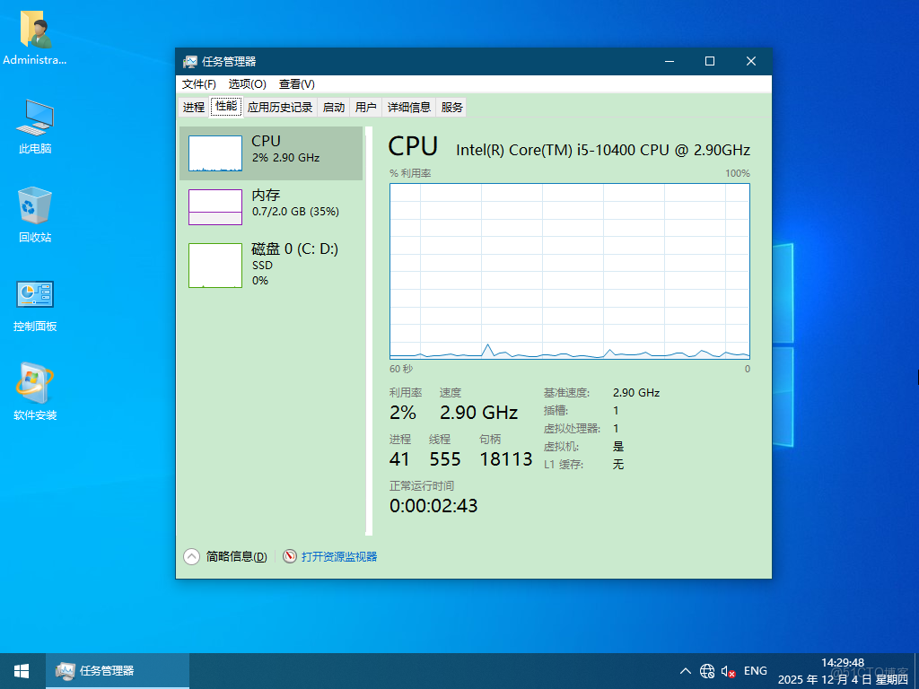 【2025瀟湘夜雨】WIN10_IoT_Ent_LTSC2021_21H2.19044.2728軟件選裝純淨版12.05_最完美IT工作室_02