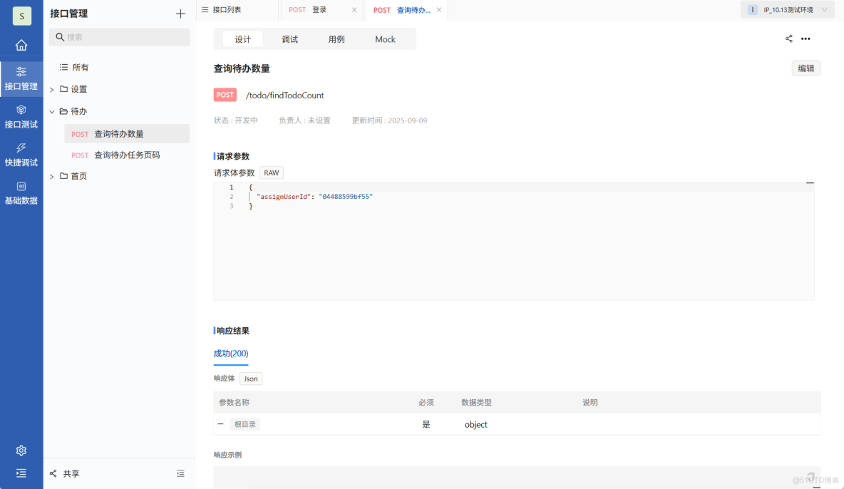 PostIn從初級到進階(6) - 如何導入swagger、OpenApi數據，實現數據遷移_#接口管理工具_11