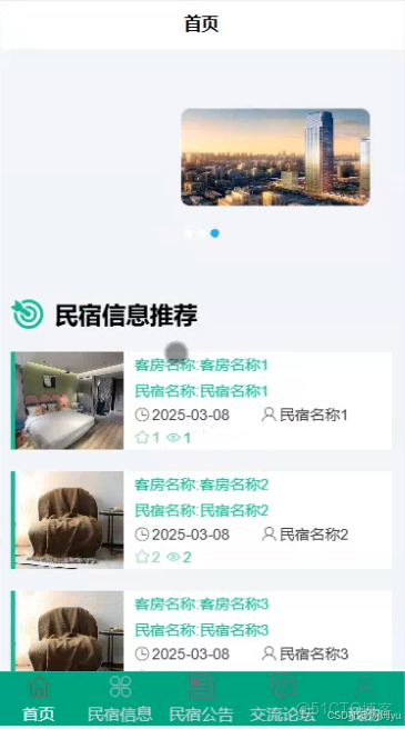 基於微信小程序的民宿預定系統_管理系統_03