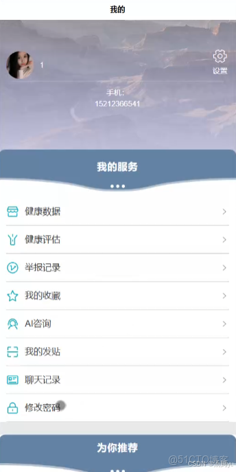 基於android的個人健康管理系統_Java_04