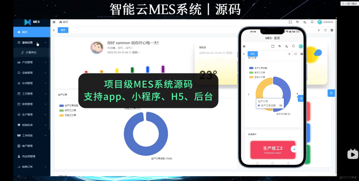 如何獲取MES系統程序源碼？_源碼