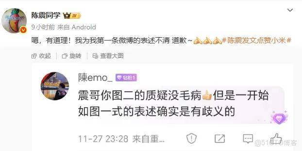 陳震為“小米捐款不管出於什麼原因”言論道歉，被批災難面前抖機靈引戰_雷軍_12