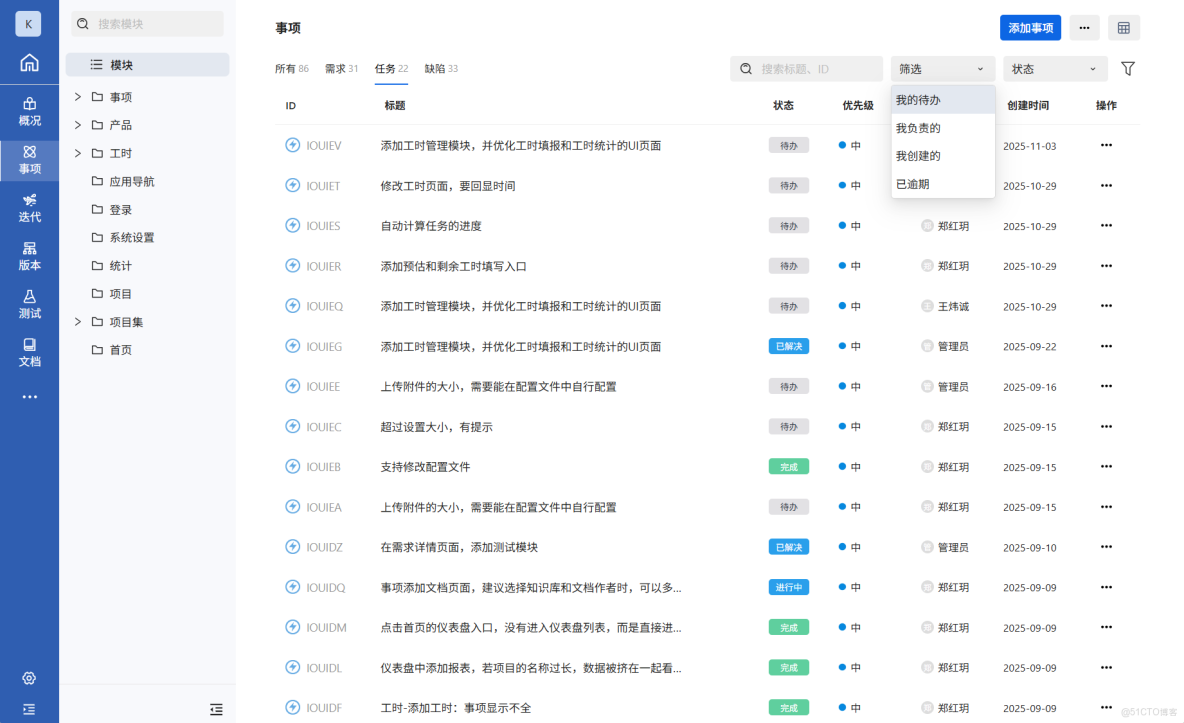 kanass實戰指南(4) - 開發團隊如何通過kanass有效管控開發任務_jira_03