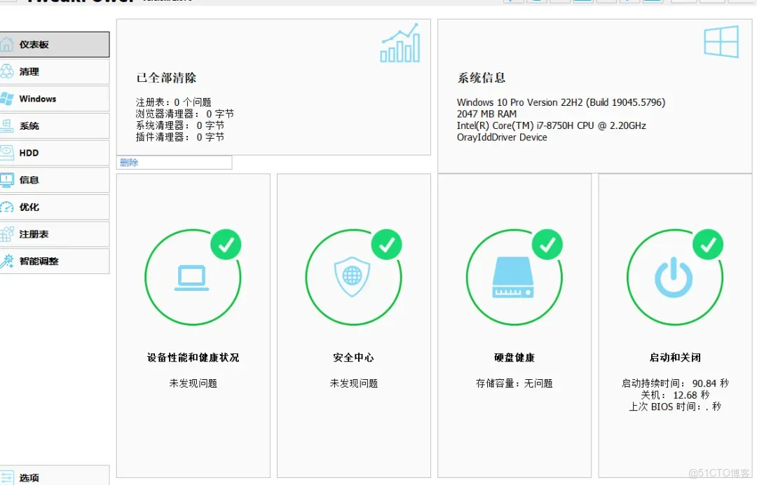 解鎖國際中文版，系統必備_殘留清理_04