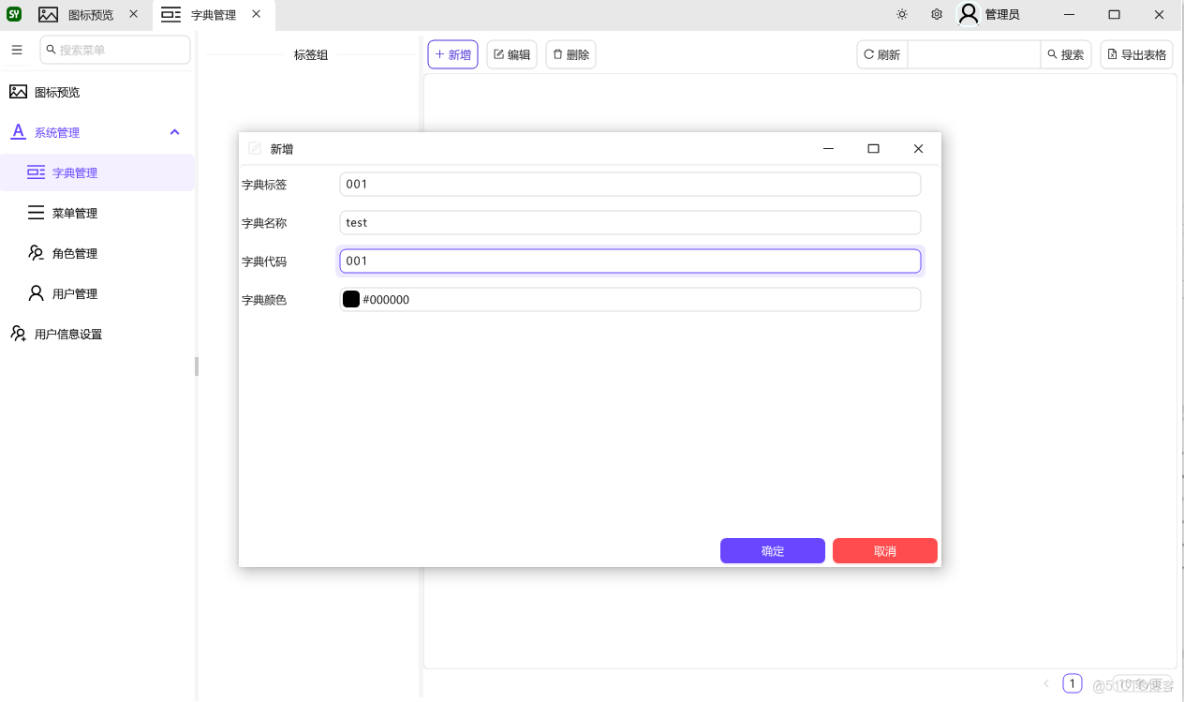 快速構建一個基礎、現代化的 WinForm 管理系統_管理系統_08