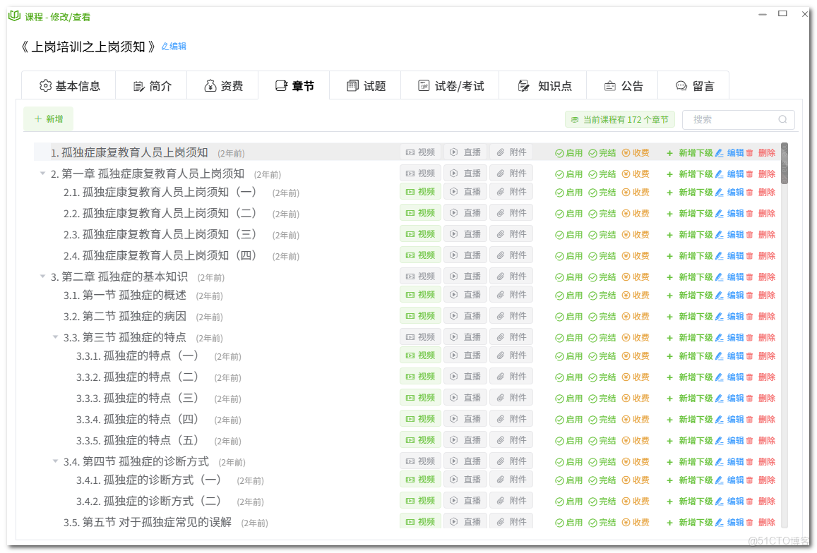 在線學習雲平台，讓康復訓練培訓更智能、更高效、更系統_康復訓練系統_05