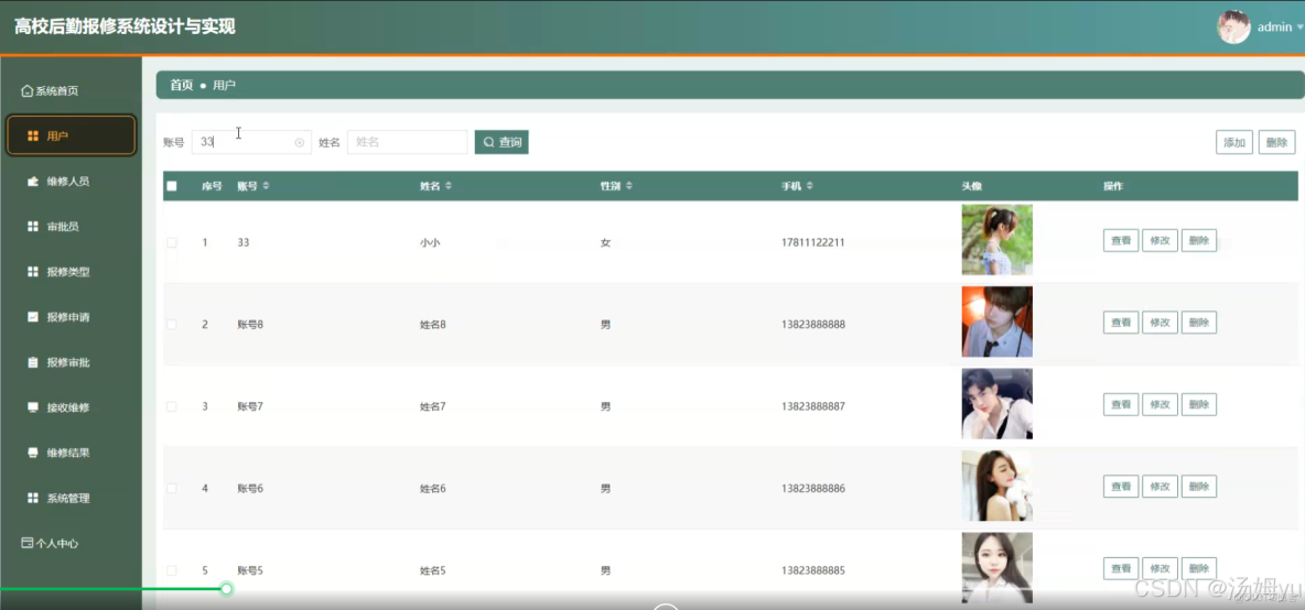 基於python的高校後勤報修系統_MySQL_04