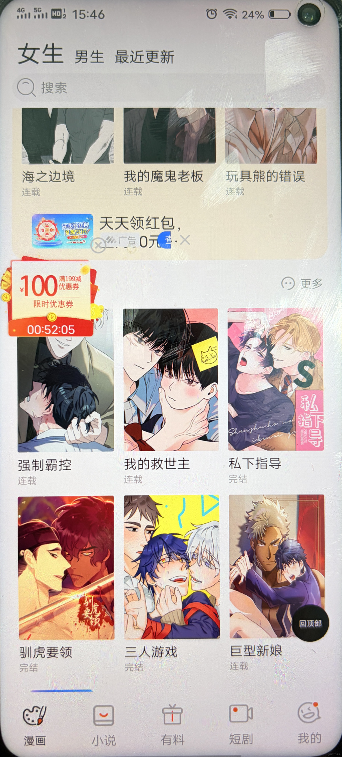 漫蛙漫畫manwa官方下載和安裝教程（附app安裝包+圖文步驟）_漫蛙manwa2正版下載_04